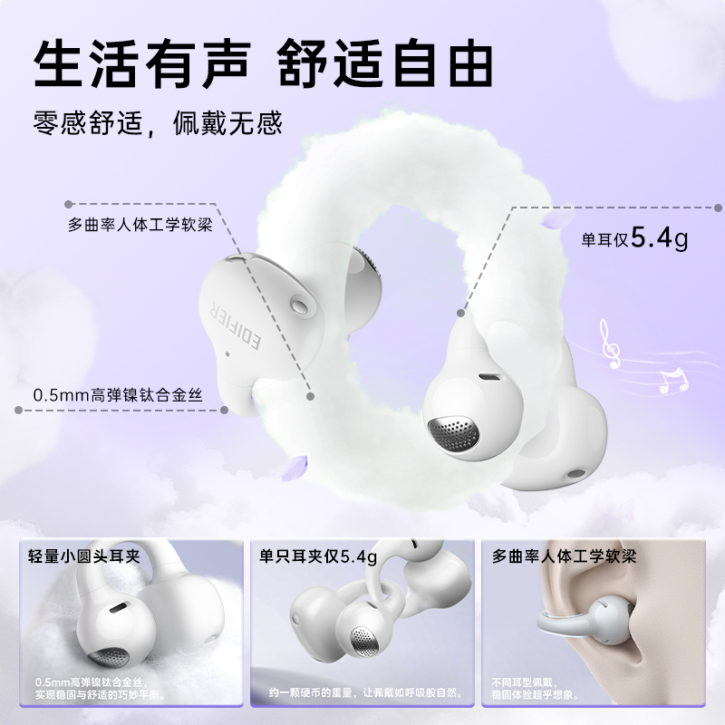 Edifier/漫步者 Comfo Clip Q蓝牙耳机不入耳开放式耳夹式qq耳夹 - 图0