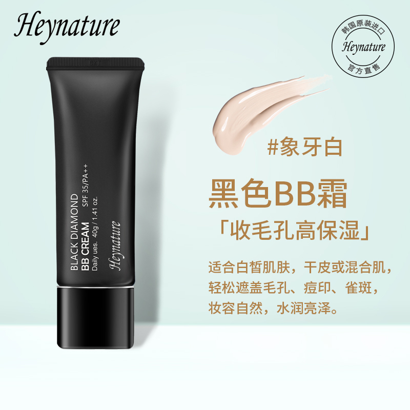 韩妮采bb霜遮瑕不脱妆隔离霜粉底液男士保湿提亮肤色防晒三合一女 - 图1