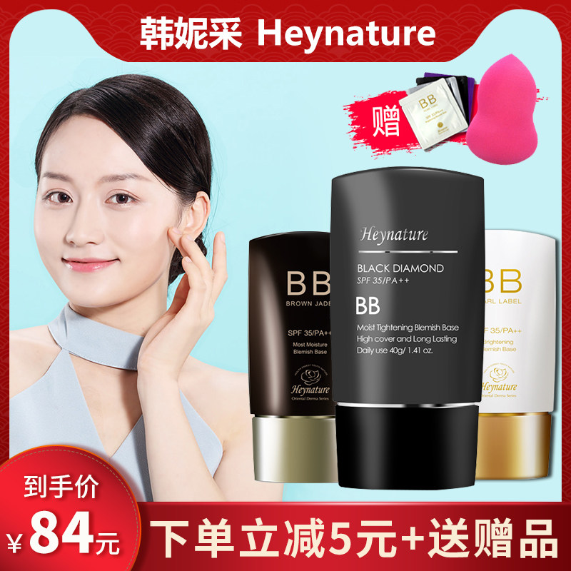 韩国heynature植物老款遮瑕bb bb霜 太祁化妆品BB霜