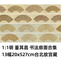 1: 1 Ming Dongs Changang Calligraphy Fan Noodle collection 13 20x527cm Taipei Forbidden Citys Authentic Trackreplica