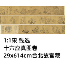 1: 1 Song Money Elects sixteen Should True Troll 29x614cm Taipei Forbidden City of the Forbidden City Relics of the Forbidden City