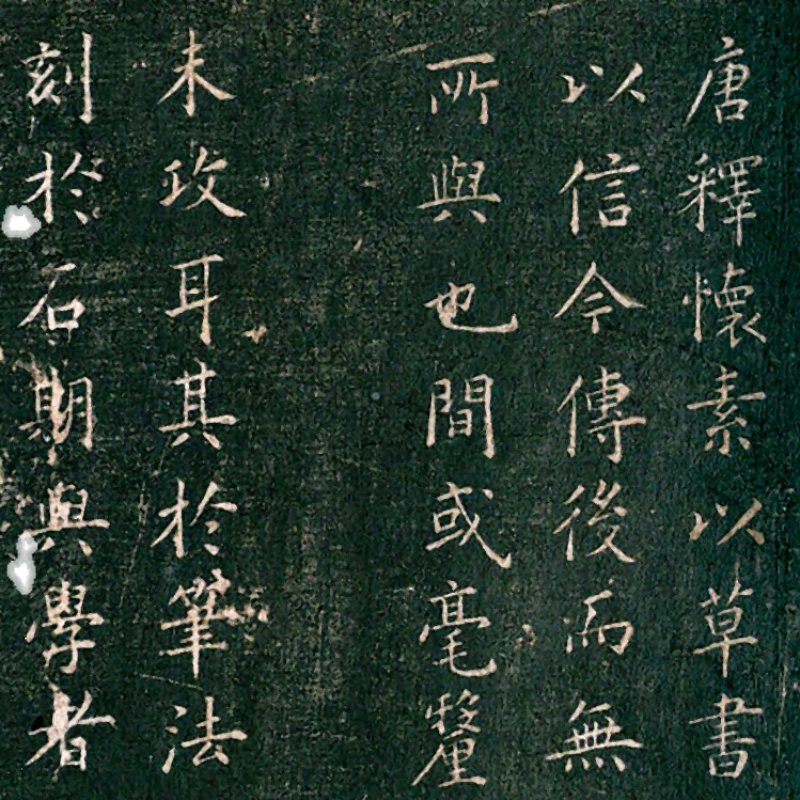 1:1唐 怀素 大草千字文 真迹复 制品30.5x656cm书法临摹 草书范本