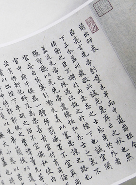 明林诸葛亮出师表真迹北京保利