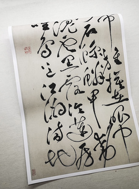 杜甫之一昆明真迹复制品