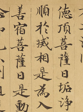 敦煌书法真迹复制品维摩诘所说经