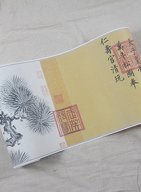 明朱瞻基万年松图真迹复制品