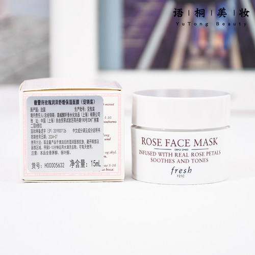 馥蕾诗红茶塑颜紧致睡眠面膜15ml fresh玫瑰凝时古源蜂蜜面膜小样 - 图2