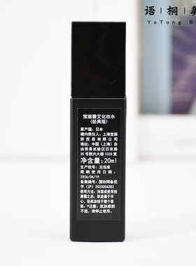 国内专柜 POLA宝丽黑BA碧艾化妆水20ml+乳液15ml中小样经典版抗糖