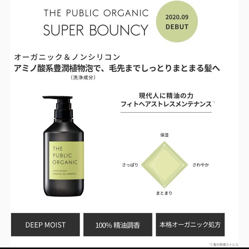 日本THEPUBLICORGANIC改善干枯发质有机植物精油洗发水柑橘花香-图1