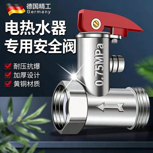 德国全铜加厚电热水器通用安全阀泄压阀减压阀止回阀排气压阀配件 - 图0