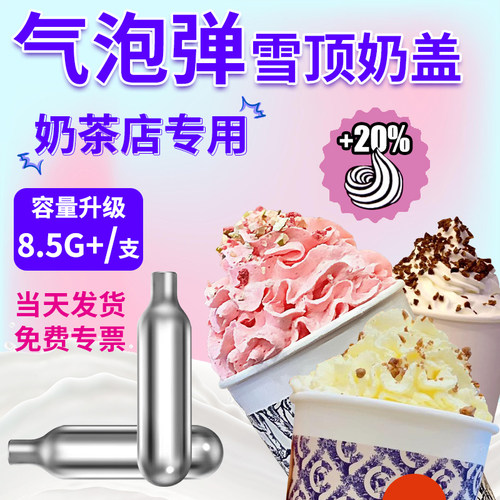 8克C02二氧化碳小气瓶小钢瓶苏打水机商用奶茶店咖啡厅发泡弹专用 - 图3