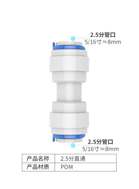 希库2.5分直通适用于al净水器配件分流器进出水管接头