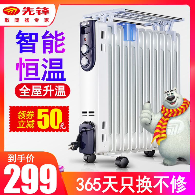 先鋒取暖器 油汀電暖器家用電暖氣片 電熱油汀式暖風機節能加熱器