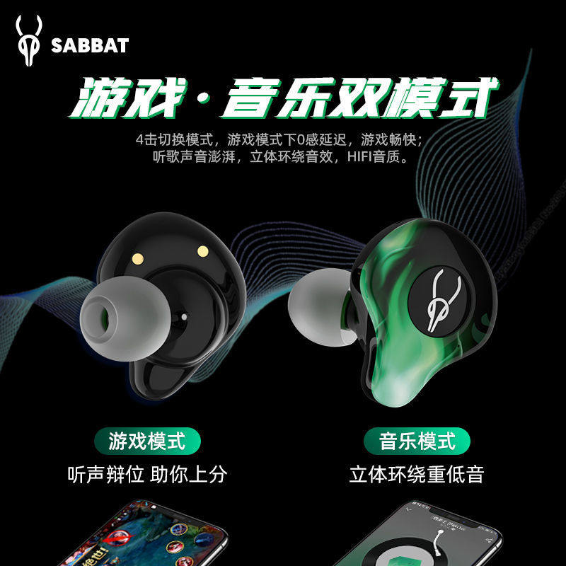 Sabbat/魔宴 G12真无线蓝牙耳机耳塞式双边通话立体声游戏耳机5.4,淘宝优惠券,粉丝福利购,淘宝优惠卷