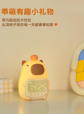 卡皮巴拉儿童智能夜灯闹钟