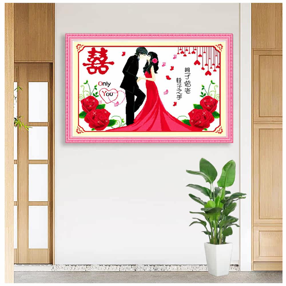 执子之手与子偕老百年好合幸福美满结婚庆浪漫婚礼婚房印花十字绣