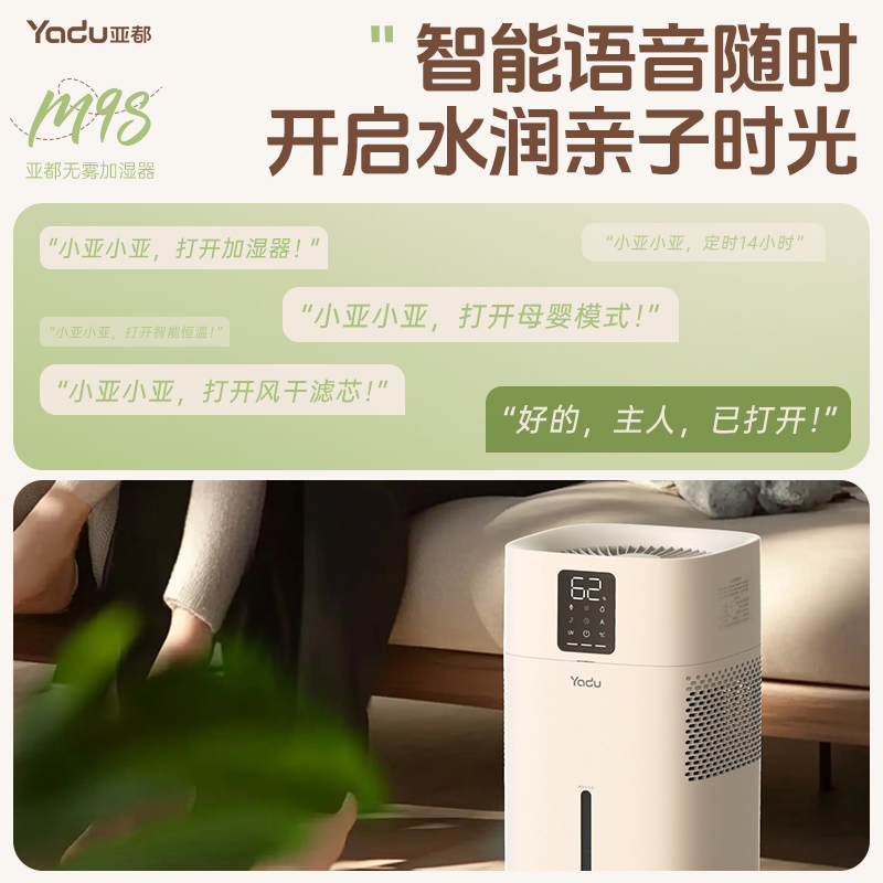 亚都智能家用卧室轻音孕妇婴儿室内桌面无雾款空气过滤净化加湿器
