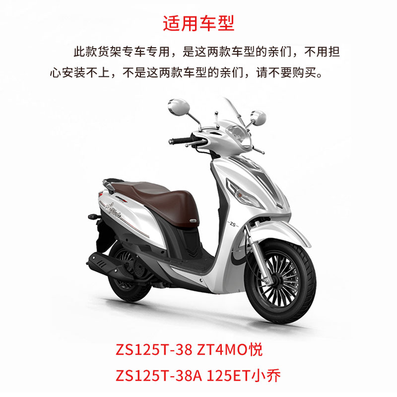 宗申踏板摩托车ZS125T-38后货架ZT4MO悦尾箱架-38A125ET小乔衣架-图1