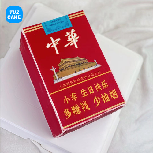 中华糯米纸打印烟酒矛台华子黄金叶爸爸盒条装父亲节蛋糕装饰 - 图2