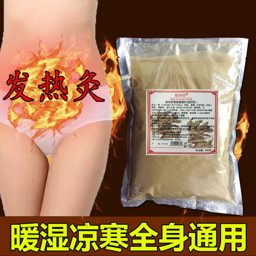 美容院会所理疗店热敷药膜粉暖腹发热草本肩周颈通用温灸能量姜艾-图2