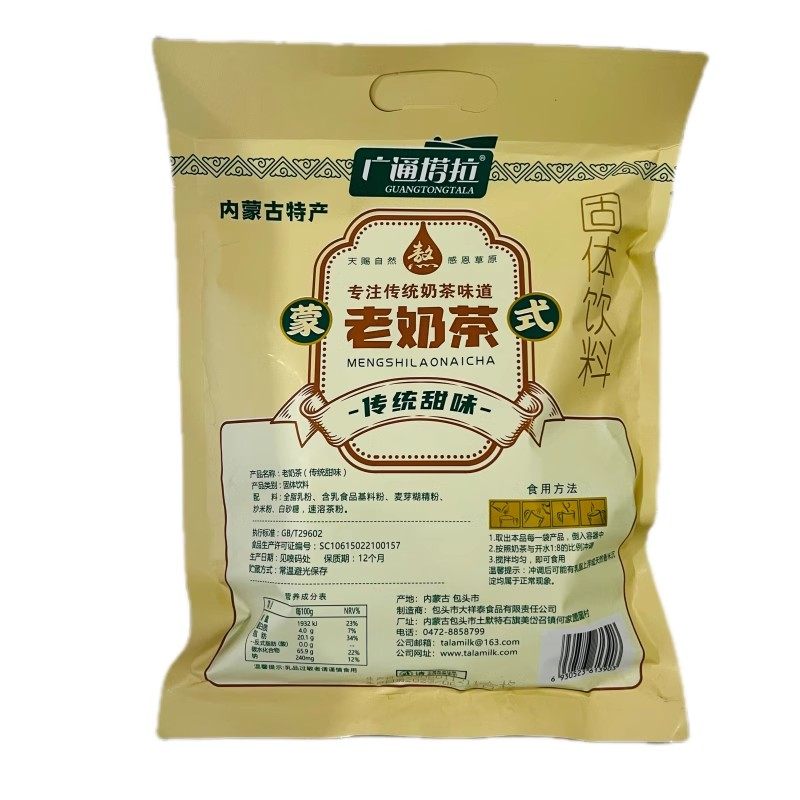 内蒙古广通塔拉奶茶粉冲饮正宗特产320g甜咸味速溶家用袋装奶茶,淘宝优惠券,粉丝福利购,淘宝优惠卷