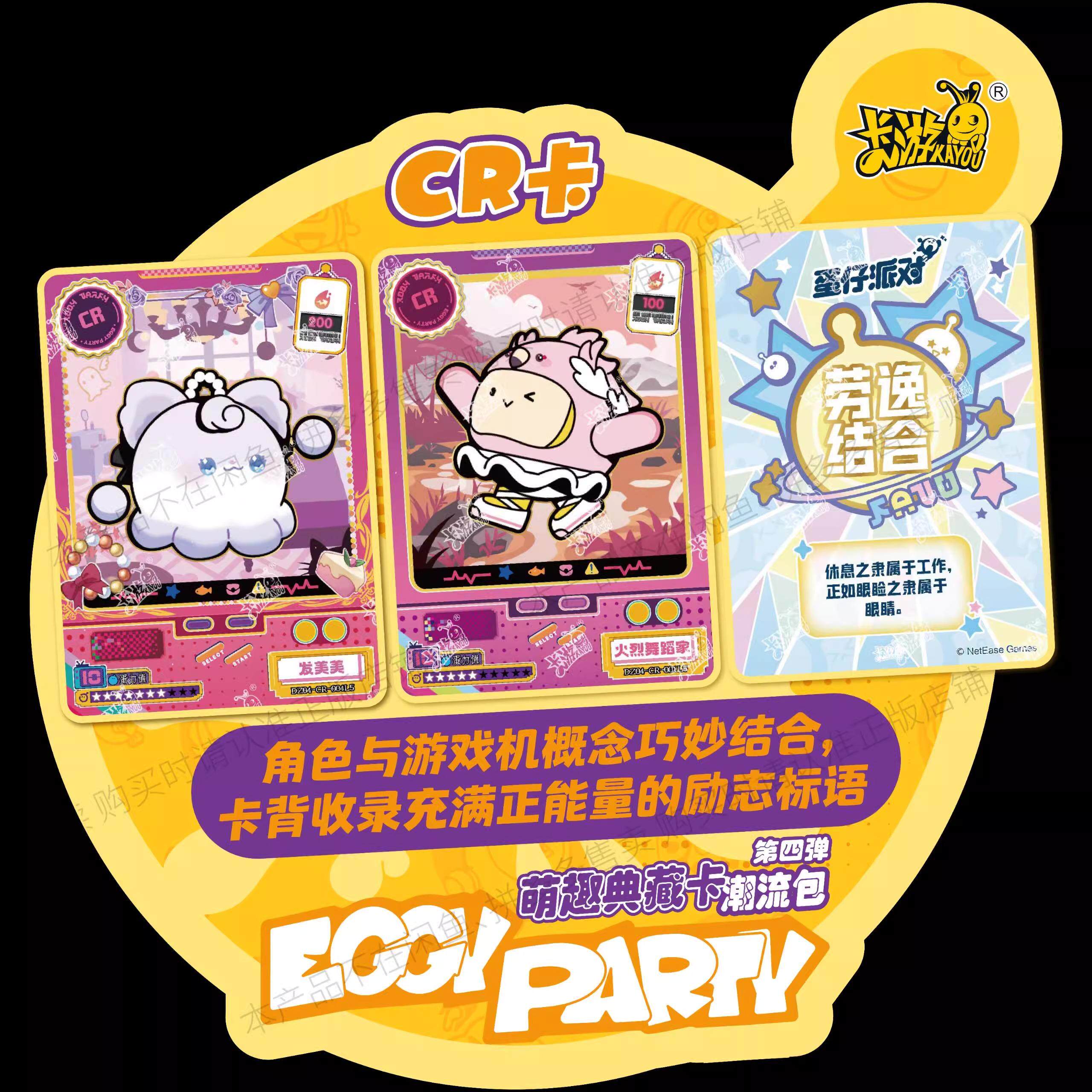 蛋仔派对卡片卡游蛋仔派对卡片一整盒潮流包4第四弹正版CR收藏卡牌盲盒