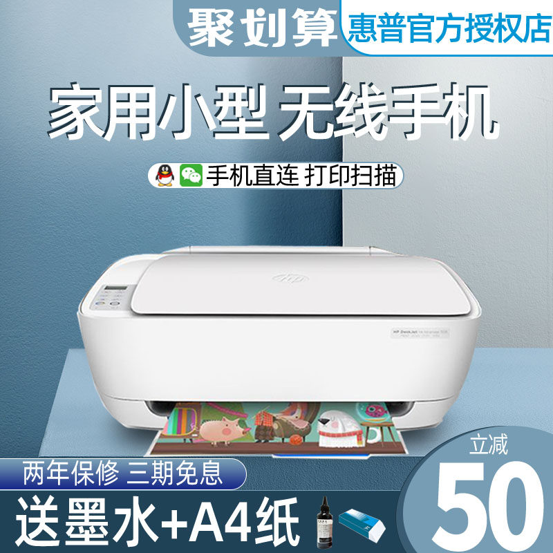 hp惠普3636彩色无线wifi a4打印机 嘉惠办公喷墨多功能一体机