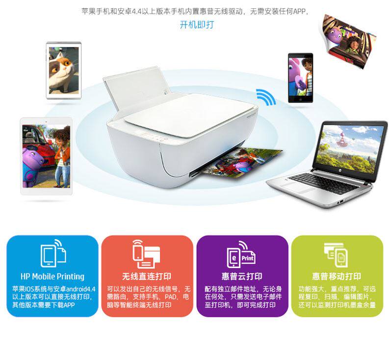 hp惠普3636彩色无线wifi a4打印机 嘉惠办公喷墨多功能一体机