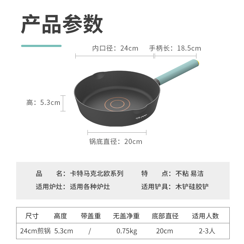 卡特马克北欧不粘锅平底锅煎锅家用少油烟复底燃气电磁炉通用24CM - 图2