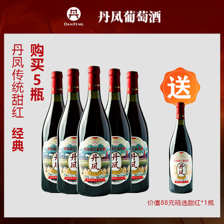 丹凤大芳传统甜红葡萄酒-经典 - 图1