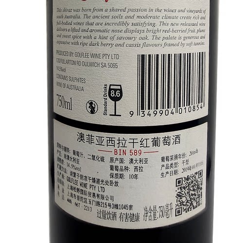 澳洲原装进口BIN589西拉干红葡萄酒稀有14.5度750ml6瓶装 - 图1