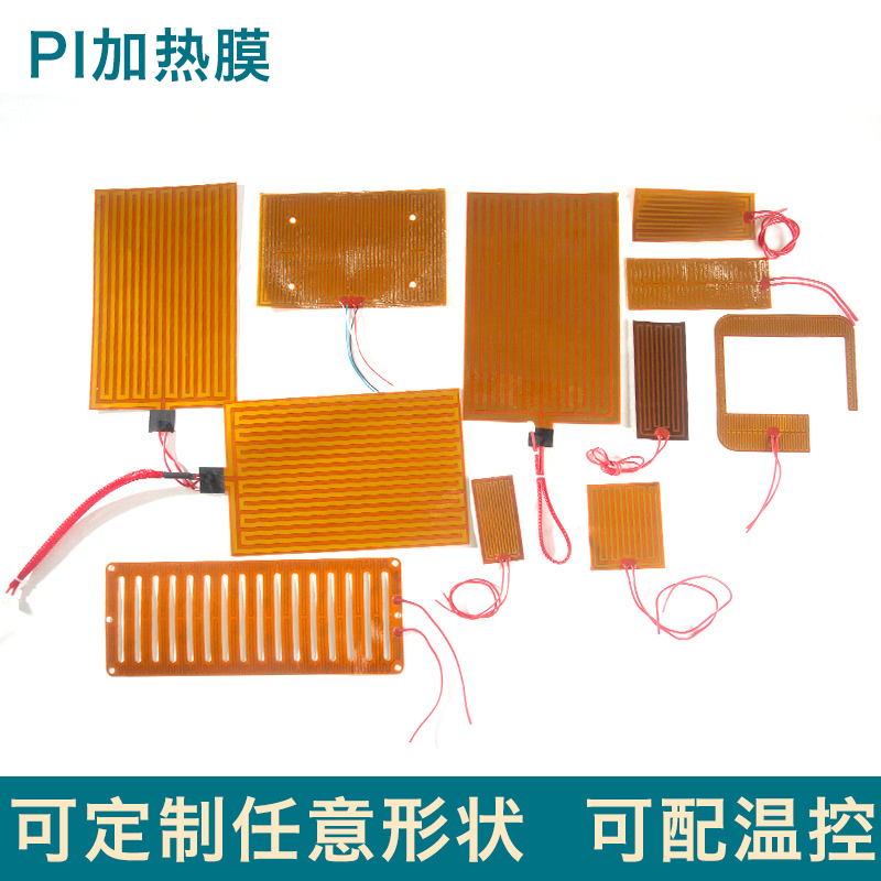 贝斯特PI膜电热膜聚酰亚胺加热膜电热膜汽车油箱底壳发热片加热板