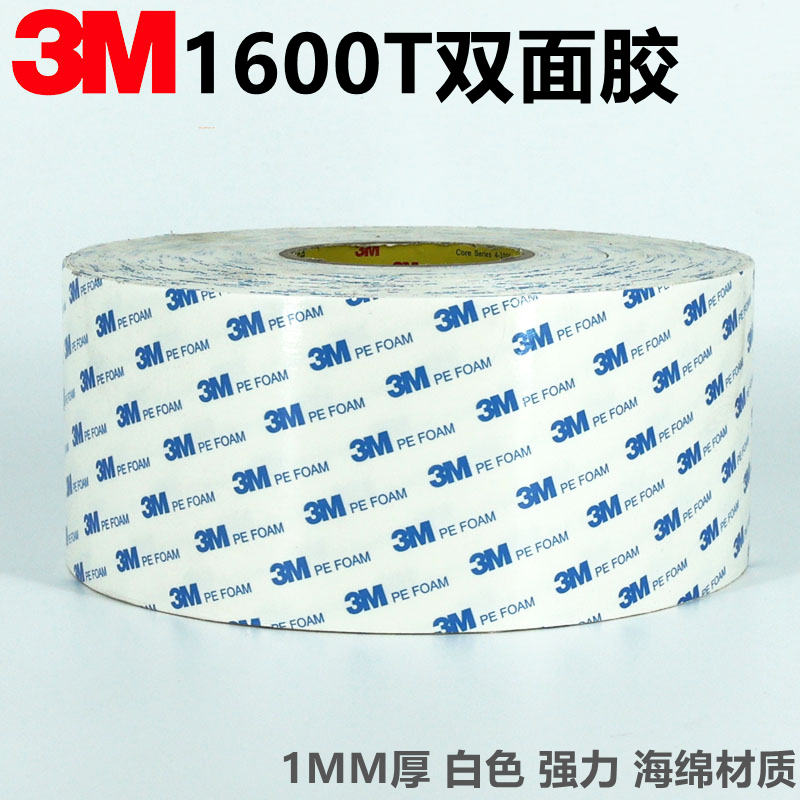 3M1600T白色泡棉双面胶带车用加厚双面胶强力泡沫海绵双面胶1mm厚 - 图0