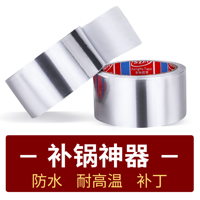 铝箔胶带加厚0.15MM油烟机热水器管道补漏密封防水耐高温高粘胶带