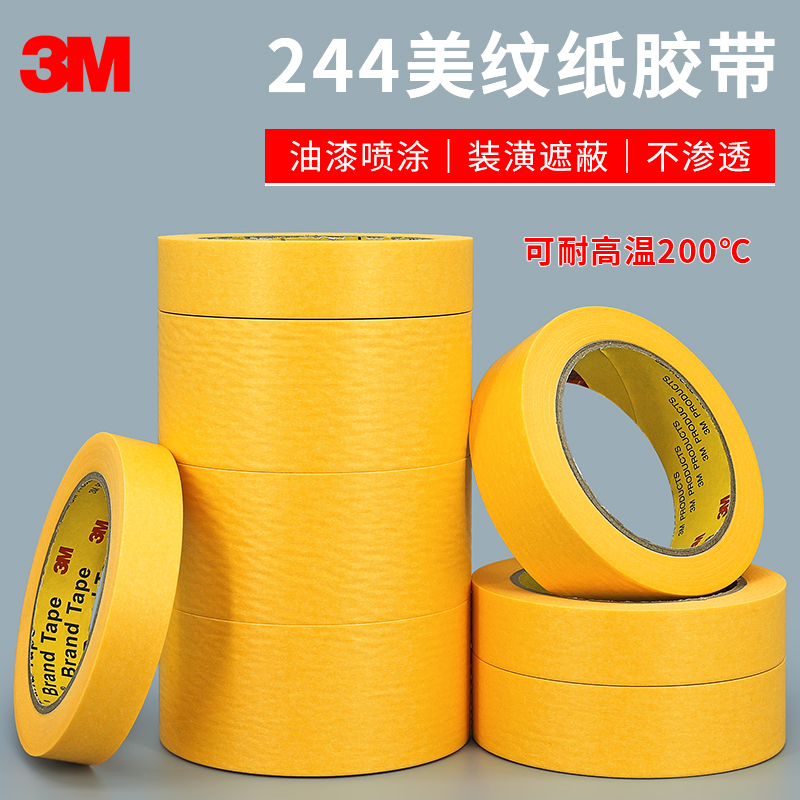 3M244美纹纸胶带 正品 无痕防焊耐高温胶带汽车喷漆模型遮蔽胶纸 - 图1