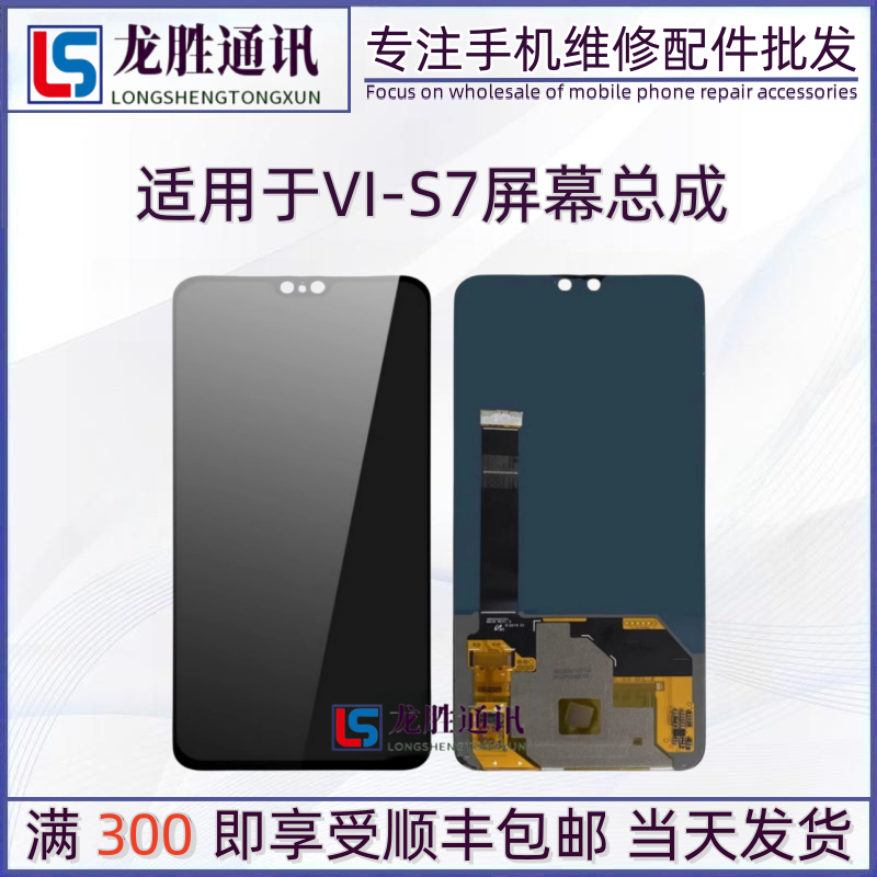 龙胜屏幕适用于vivo S6屏幕总成s7e S10E Y73S玻璃液晶内外显示屏 - 图0