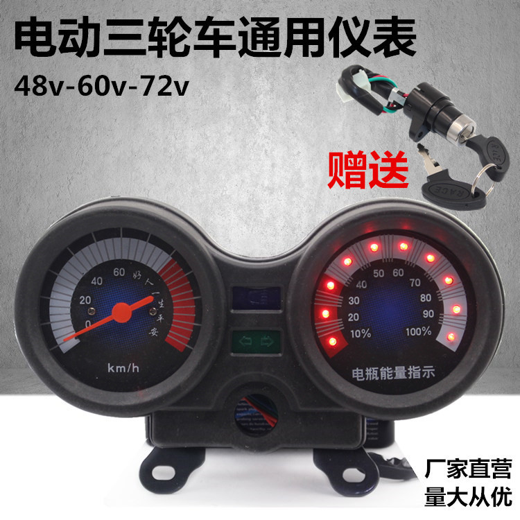 包邮电动三轮车仪表盘48V60V通用6线仪表总成配件厂家液晶屏仪表 - 图0