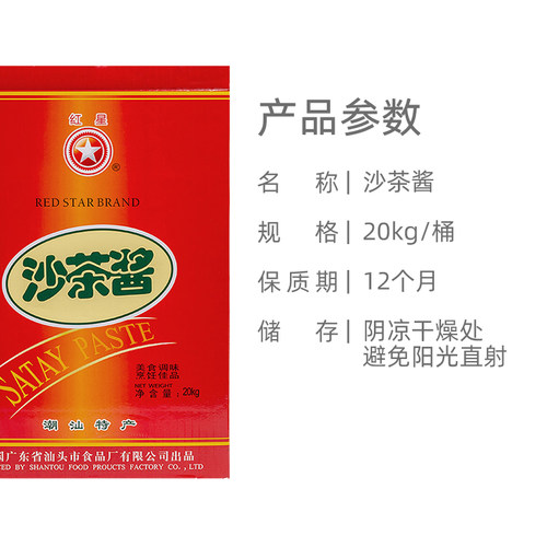 红星沙茶酱20kg大桶装沙爹酱火锅店专用蘸料商用潮汕特产美味食品 - 图0