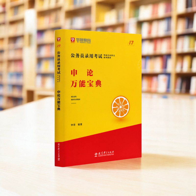 2025华图模块宝典公务员考试用书国考省考名家讲义系列教材申论万能宝典专项江苏河北深圳四川广东考前必做1000题万能宝典范文宝典