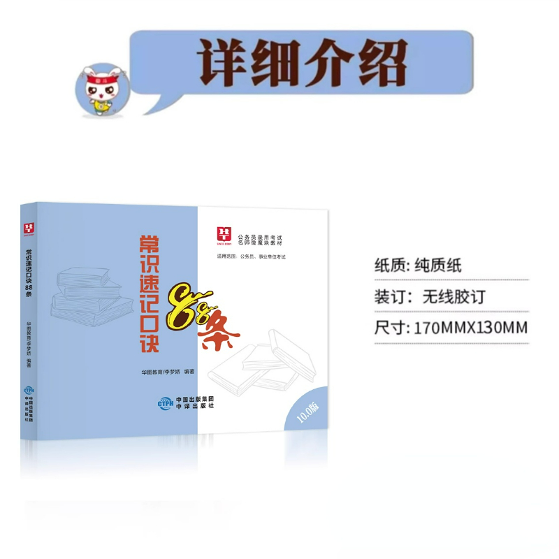 10.0最新版常识88条】华图微模块新版梦娇常识速记口诀88条10.0版2025国考省考公务员考试事业单位常识判断速记口诀歌公考口袋书