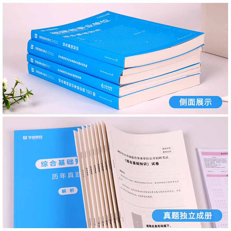 2024福建省事业单位华图综合基础知识教材历年真题刷题库练习题试卷公共基础知识事业编制考试用书宁德市直医学护理A类B类C类D类