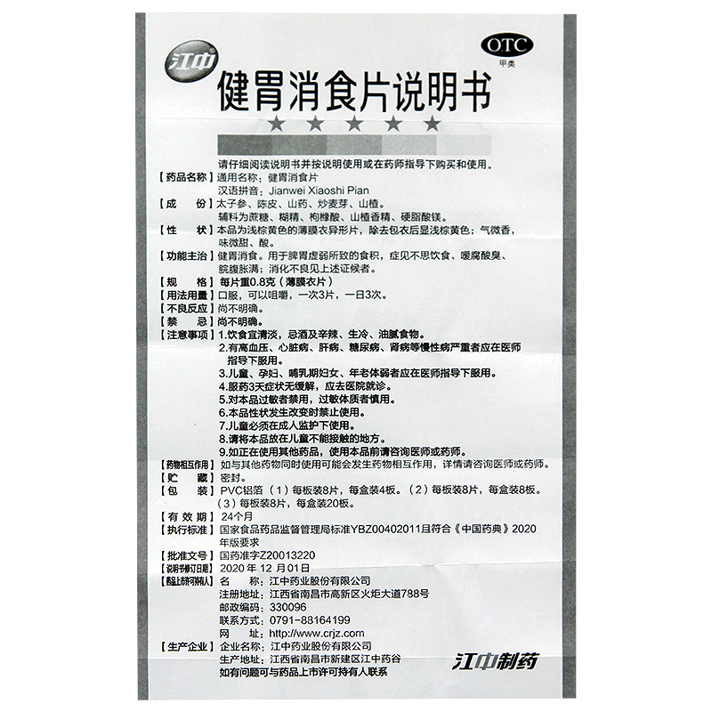 江中健胃消食片64片/32成年人儿童消化不良脾虚积食腹胀江中牌 - 图3