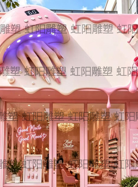 美妆店定制玻璃钢仿真美甲指甲油口红香水模型立体IP门头壁挂雕塑