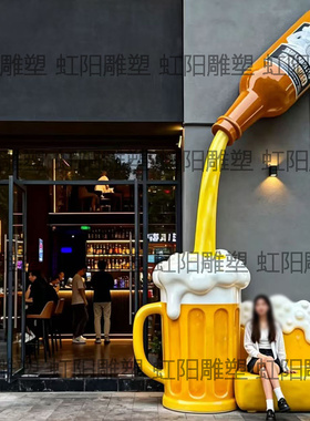 酒馆定制玻璃钢仿真啤酒瓶红酒杯倒流座椅雕塑立体门头模型大摆件