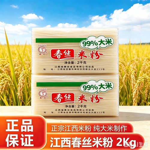 春丝米粉4斤袋装正宗宜春扎粉樟树特产南昌拌粉酸辣螺蛳粉丝米线 - 图2