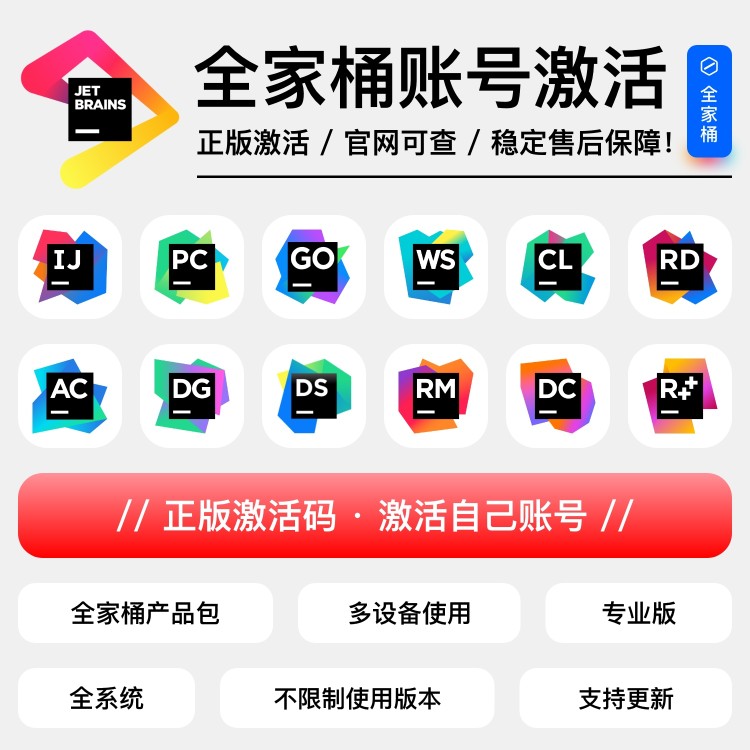 idea正版激活码pycharm教育邮箱jetbrains全家桶 goland webstorm-图0