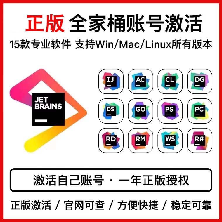 idea正版激活 教育邮jetbrans全家桶Ai Assistant pycharm goland - 图3