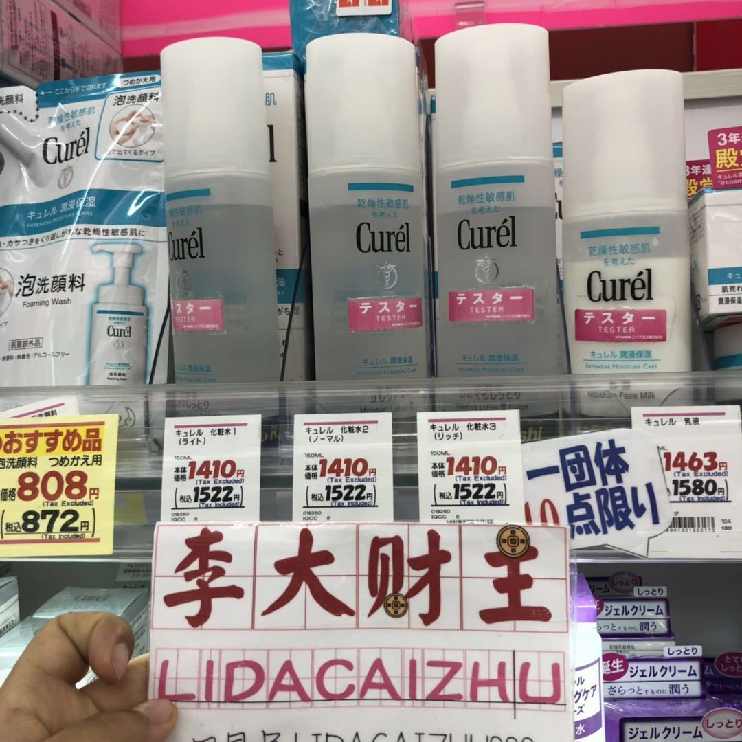 日本原裝curel/珂潤浸透保溼化妝水敏感肌溫和滋潤爽膚水150ml
