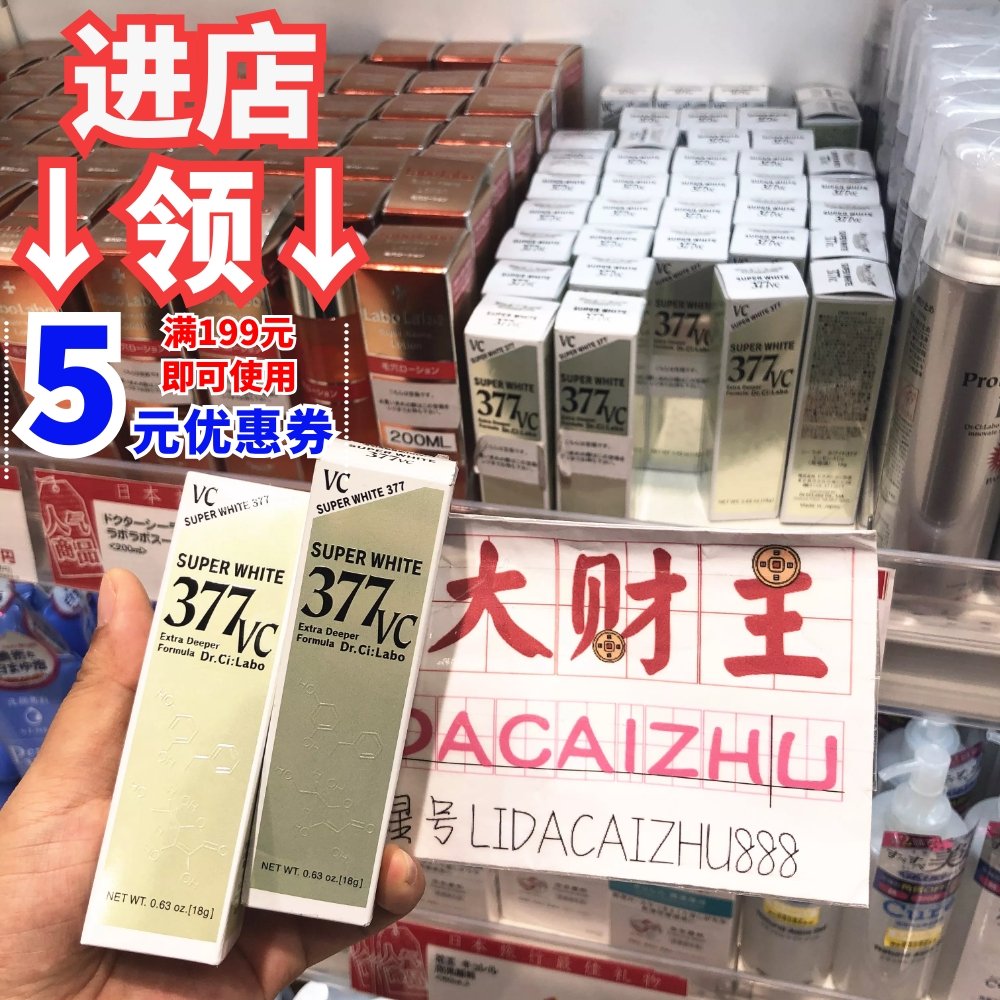 包郵日本城野醫生淡化痘印補水保溼VC377淡斑美白精華收毛孔18g