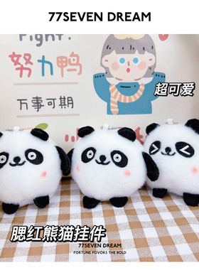 可爱小熊猫毛绒公仔钥匙扣挂件